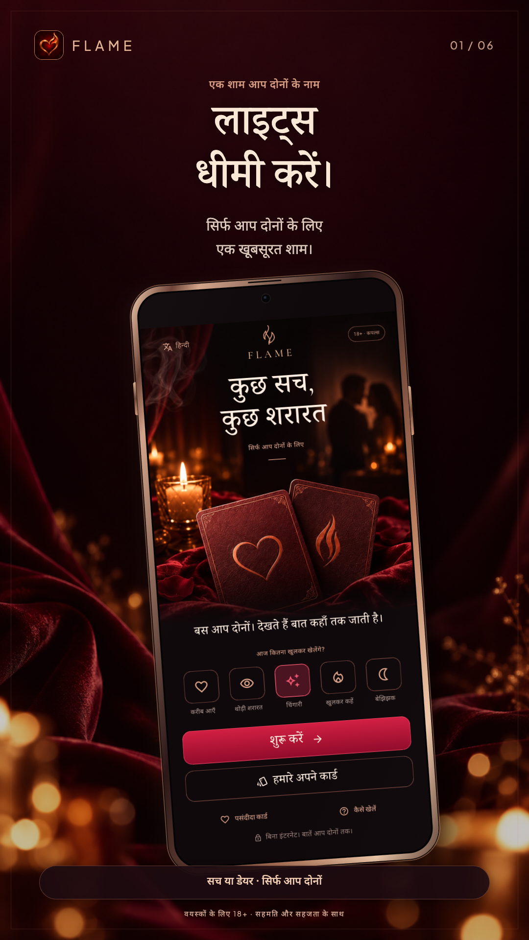 सिर्फ आप दोनों की शाम