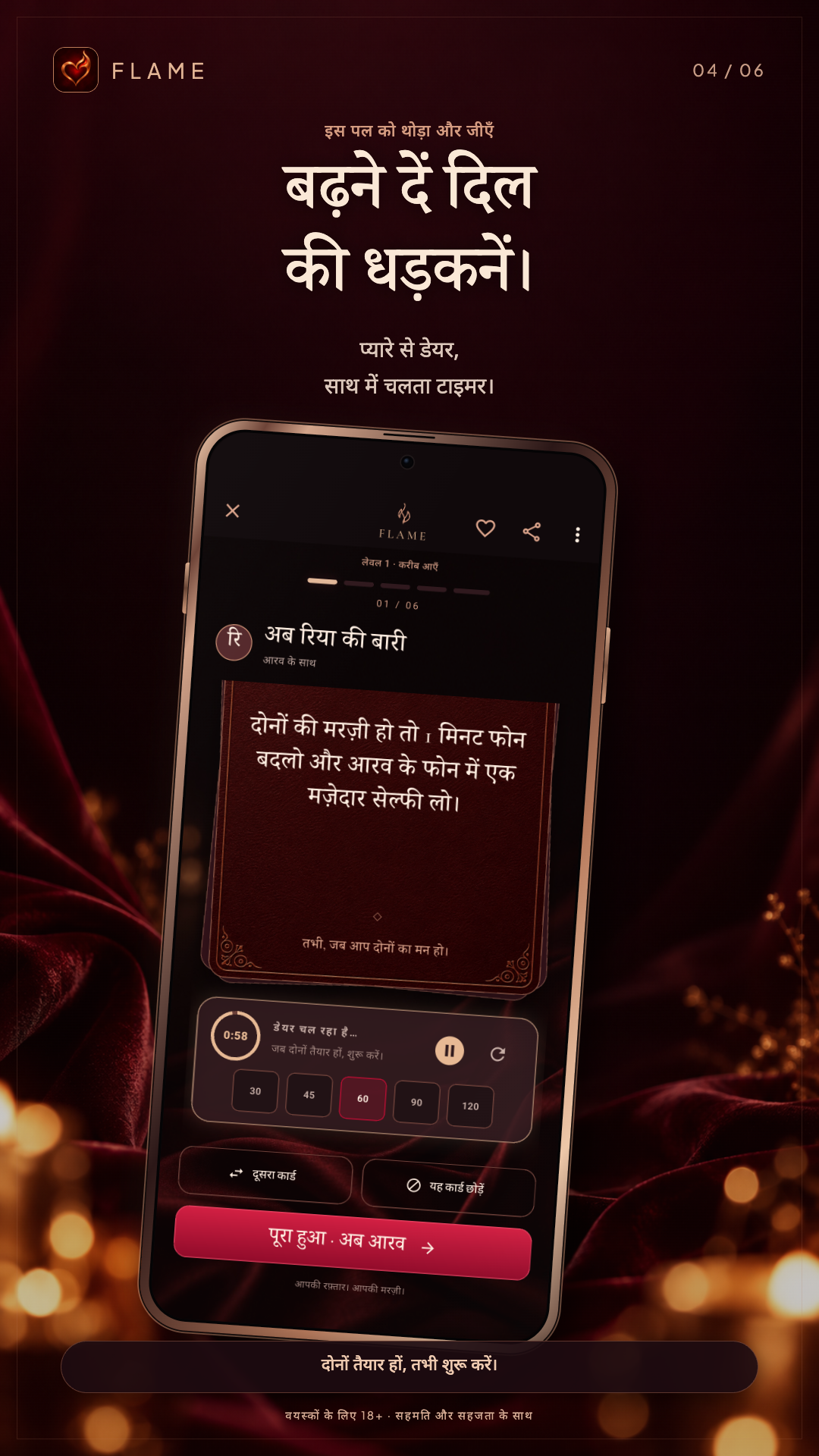 हर डेयर के लिए टाइमर